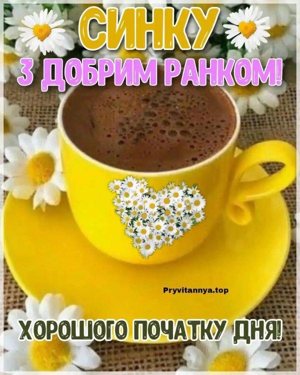 з добрим ранком