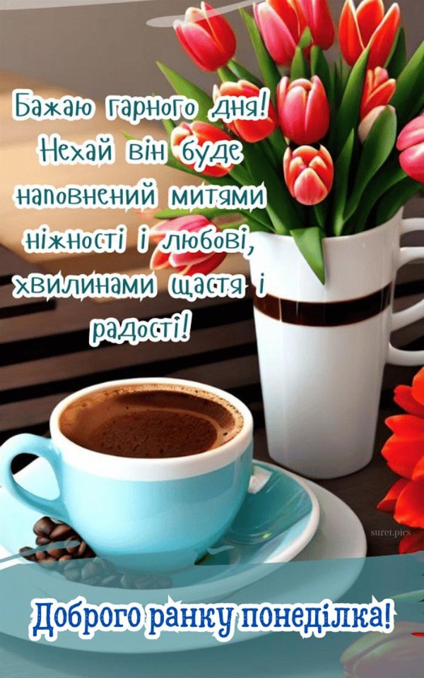 добрий ранок