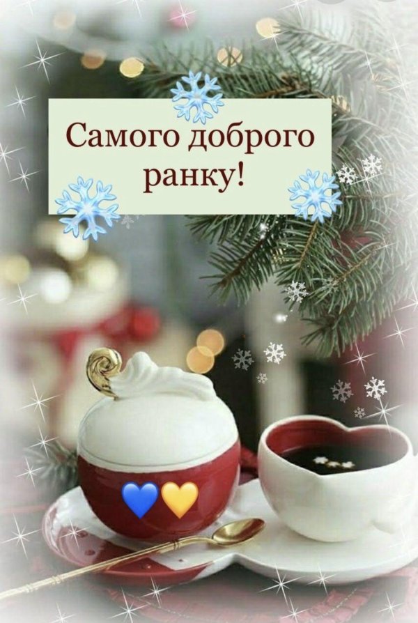 утра доброго зимнего