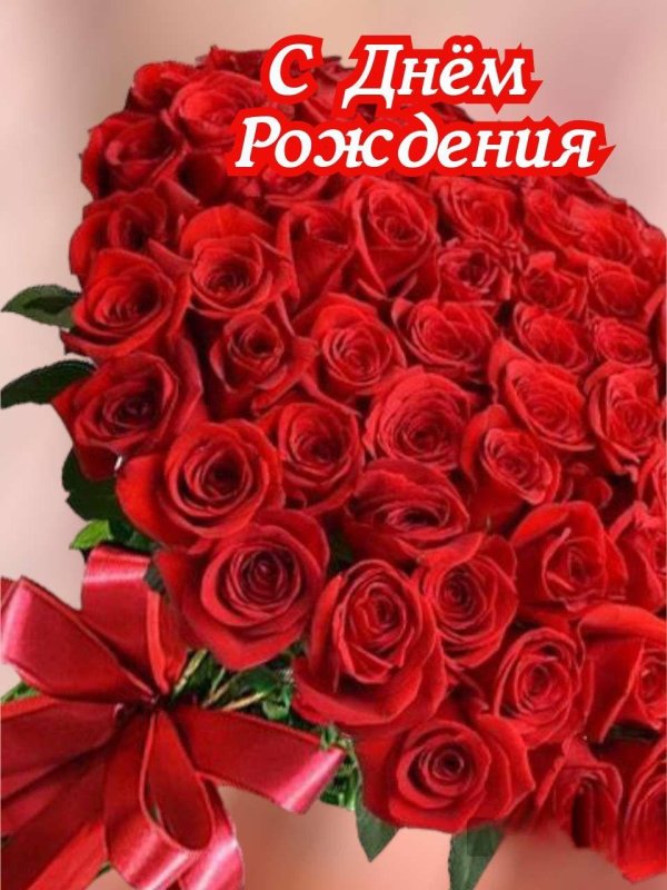 красивое поздравление с днем рождения