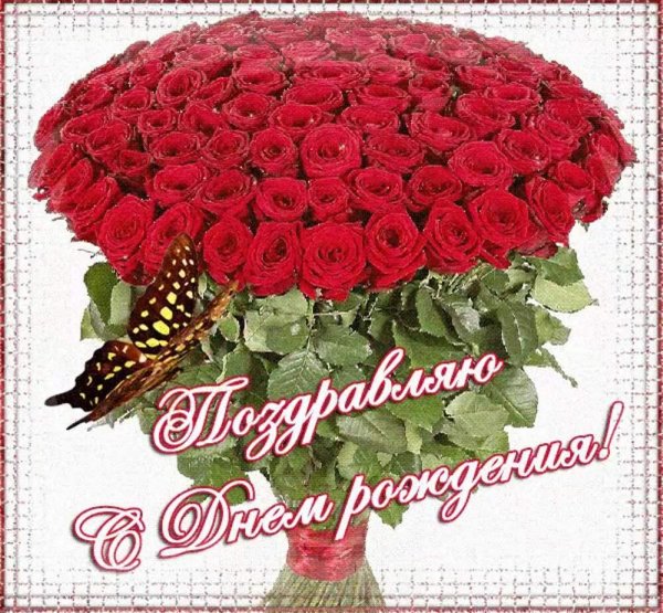 букет роз поздравление