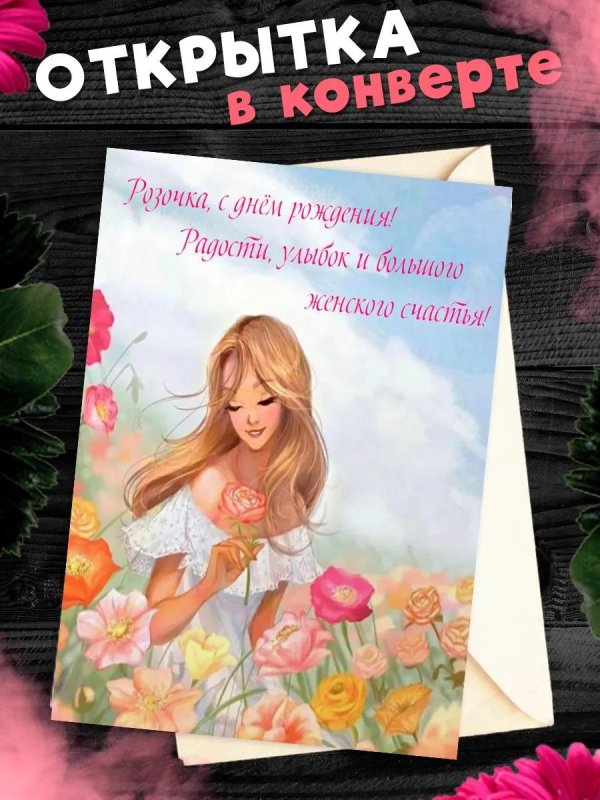 открытка конверт