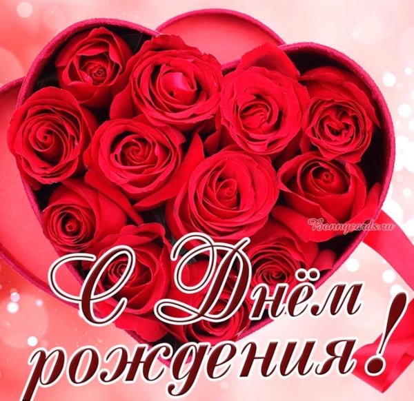 красивое поздравление с днем рождения