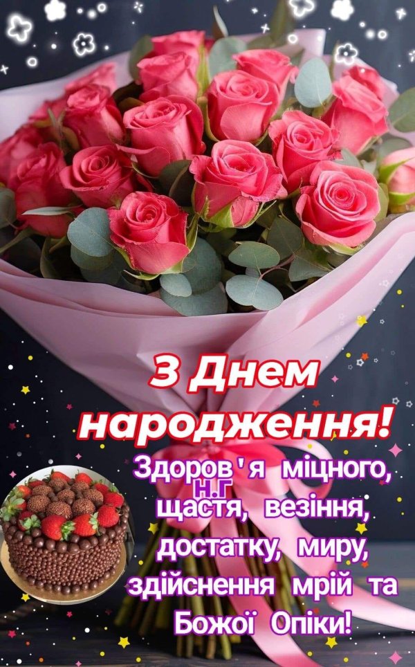 день народження