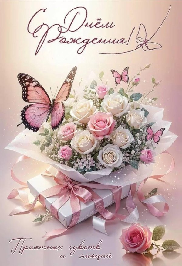 поздравительная открытка