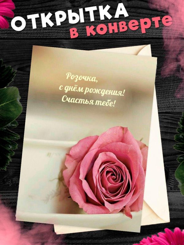 открытка конверт