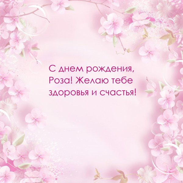 день рождение