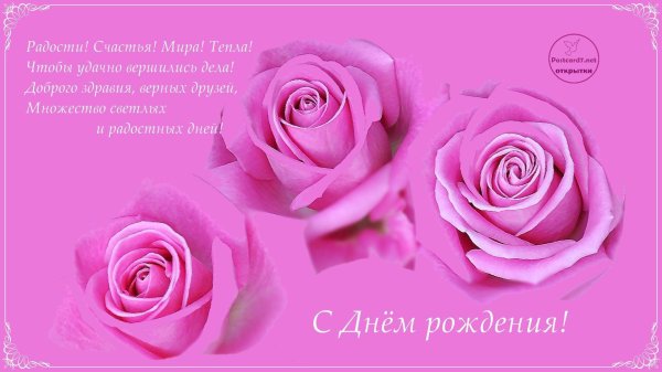 день рождение