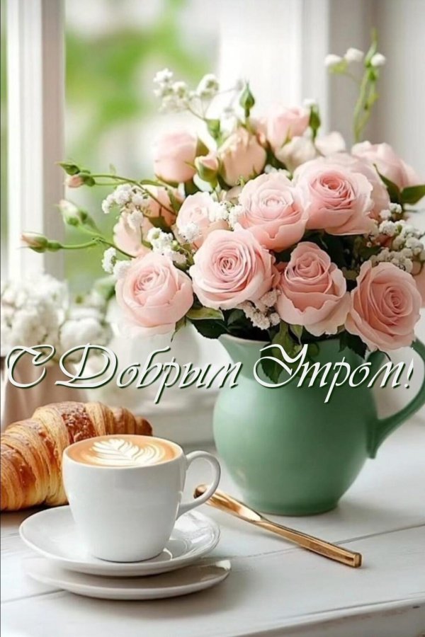 воскресенье доброго утра