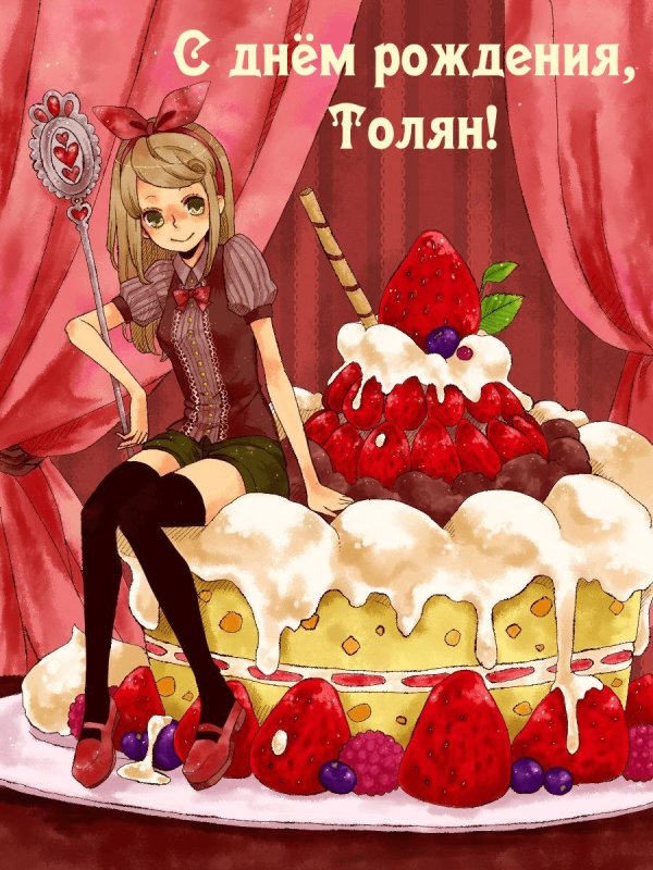 аниме тортик