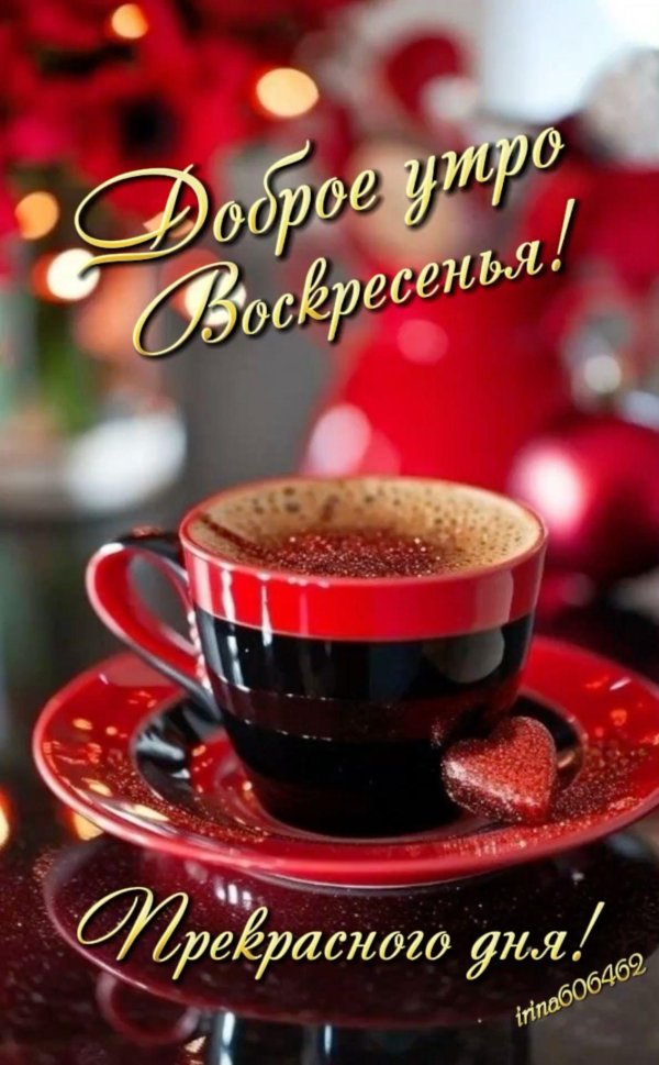 утро воскресения