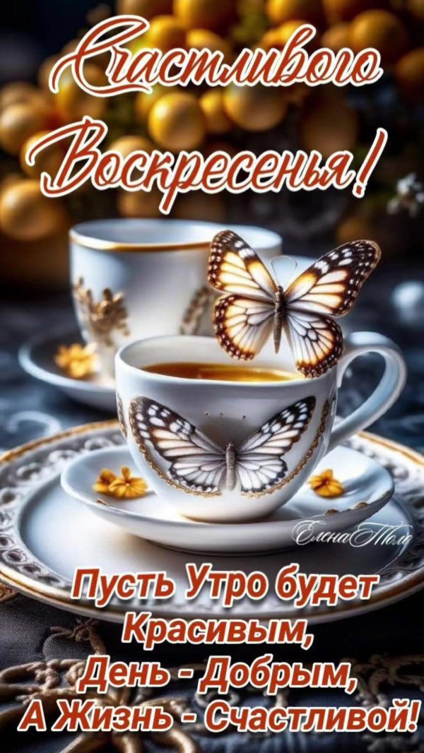 утро воскресения