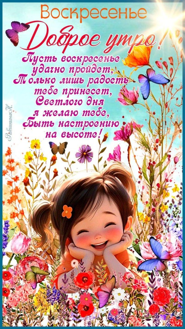 открытки солнечного воскресенья