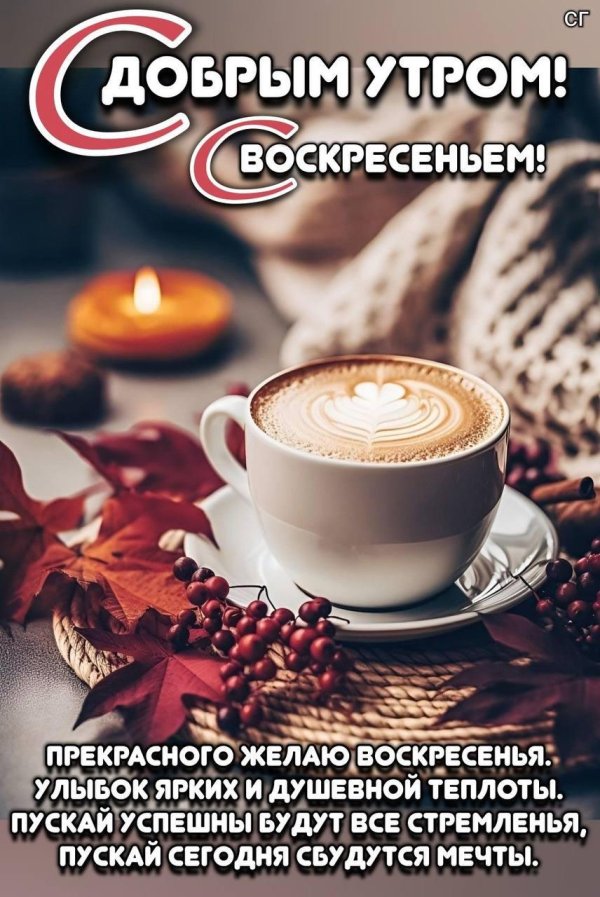 утро воскресения