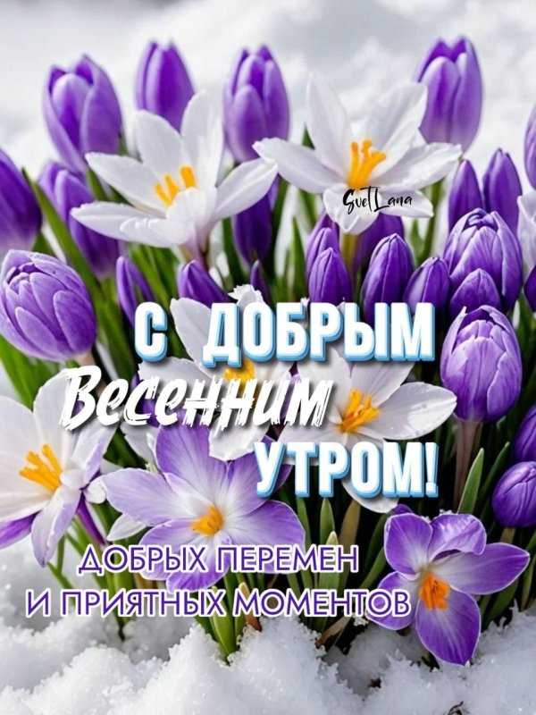 весенние открытки