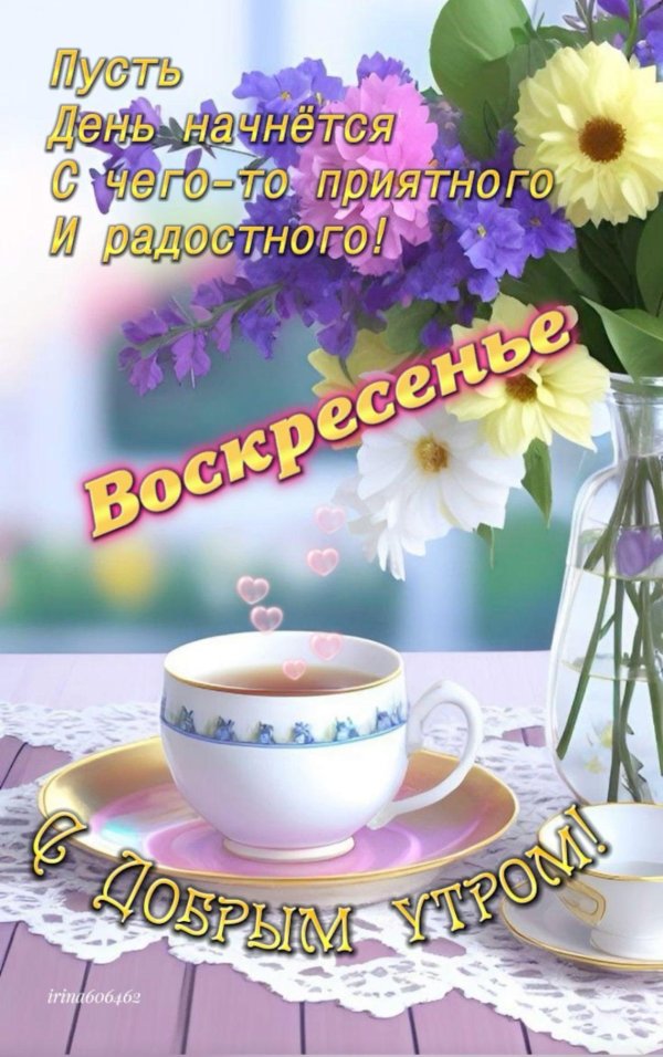 утро воскресения
