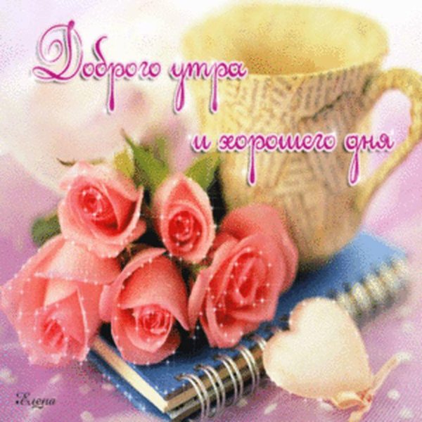 доброго субботнего утра