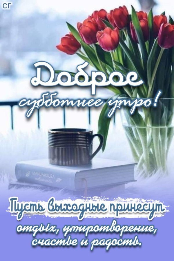 доброго утра март