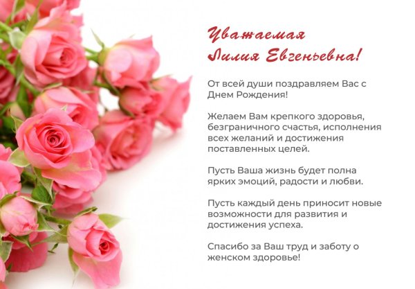 поздравление с днём рождения женщине заведующей