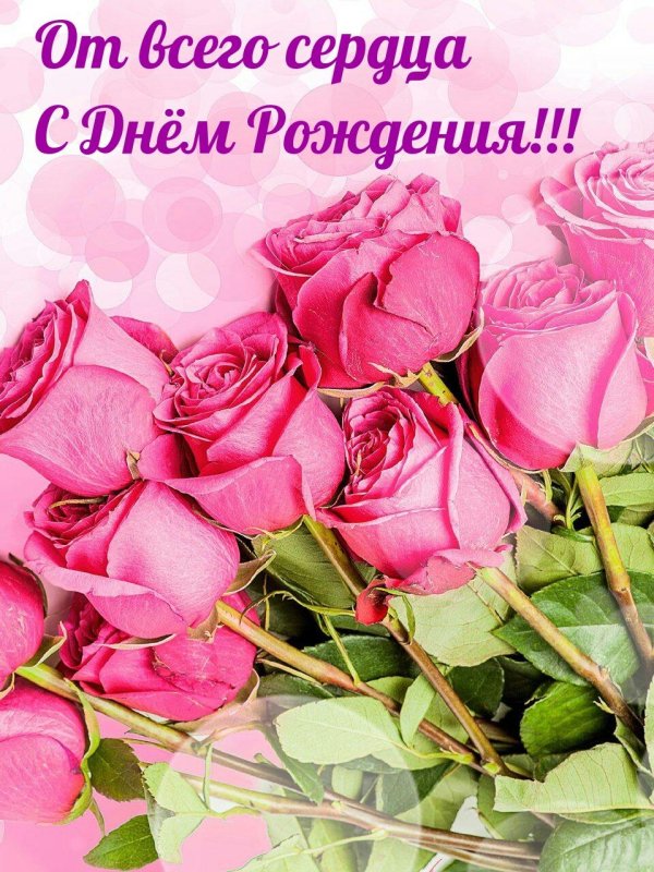 открытка на день рождение женщине