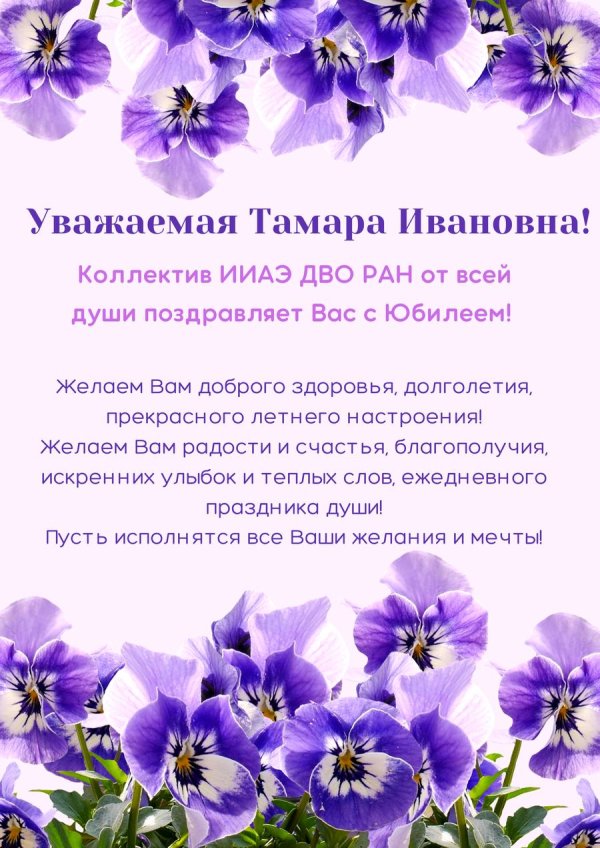 анютины глазки