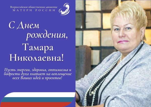 с юбилеем тамара николаевна