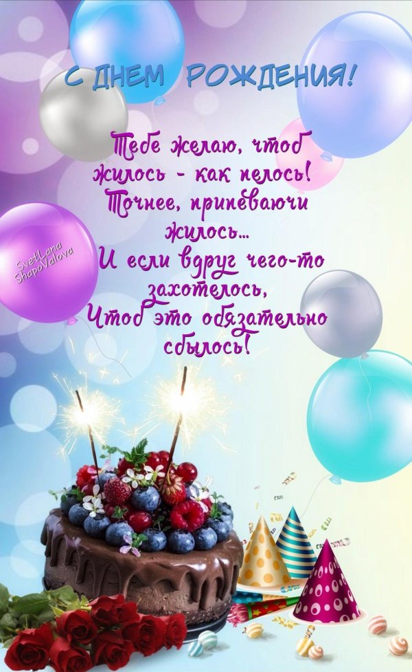 с день рождение