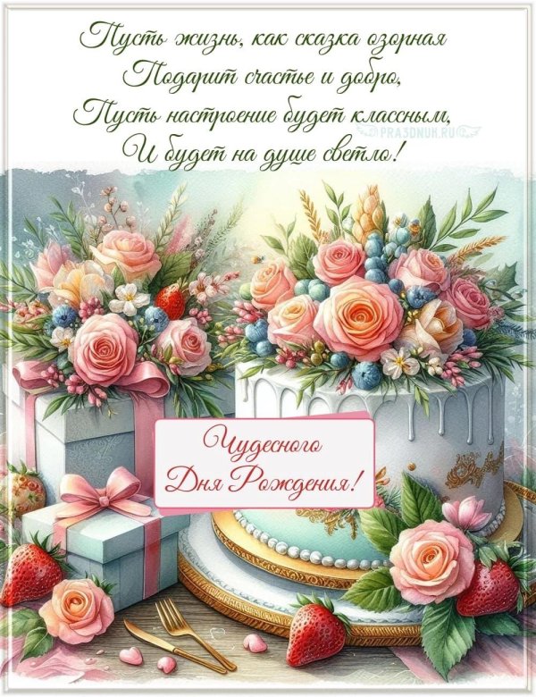 открытка ко дню рождению