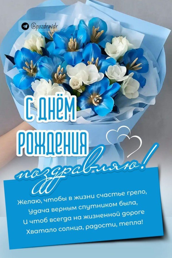 днем рождения поздравительные