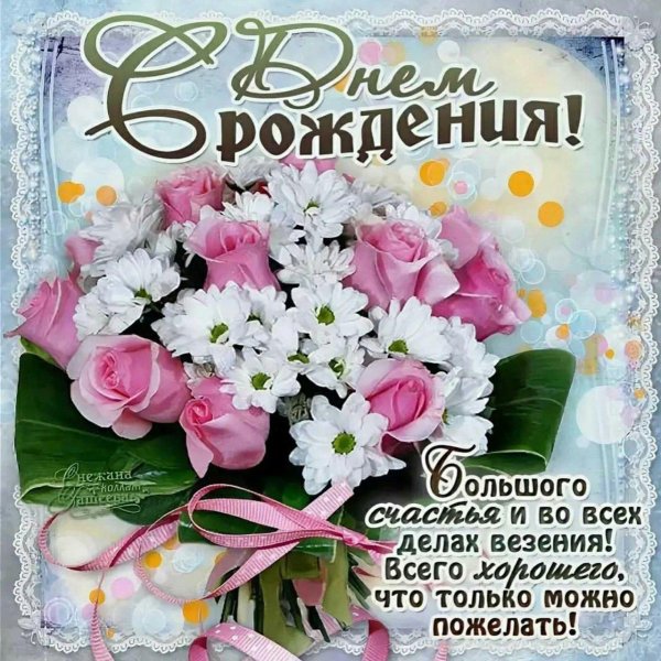 день рождение