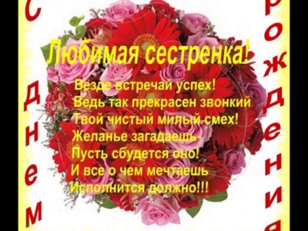 поздравление с юбилеем сестре
