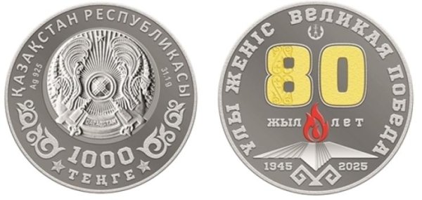 монета казахстана