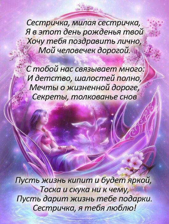 с день рождения сестра