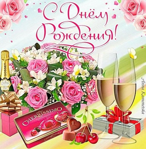 открытки и поздравления