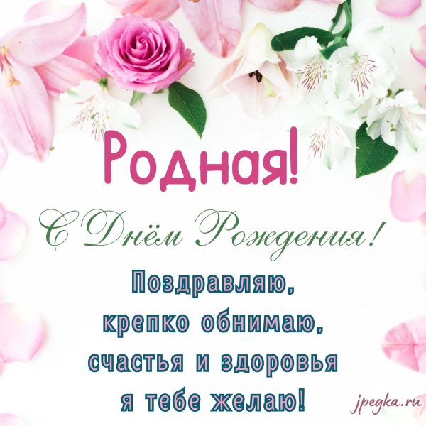 с день рождение