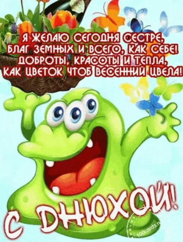 прикольное поздравление