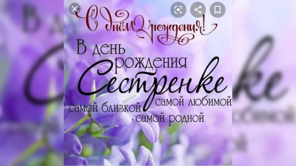 с день рождения сестренка