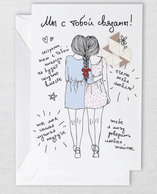 открытка подружке