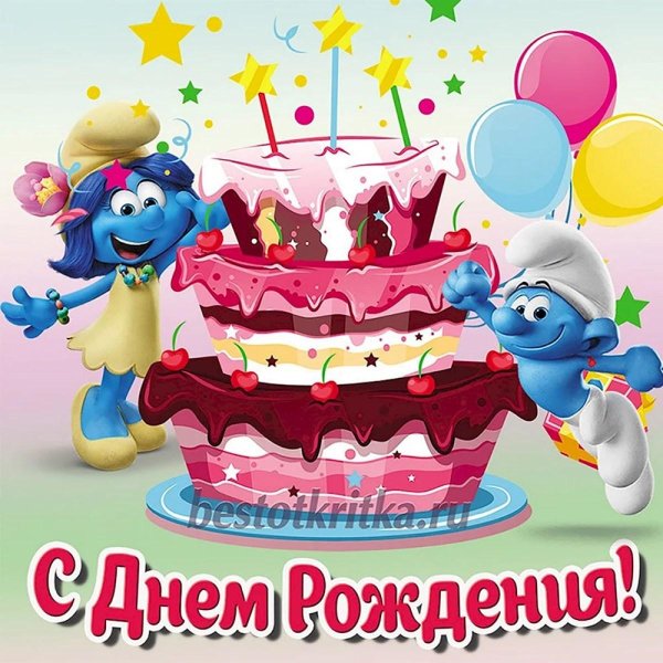 ко дню рождения