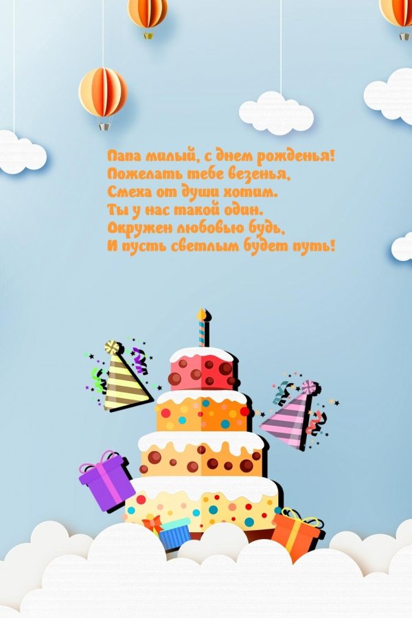 день рождение