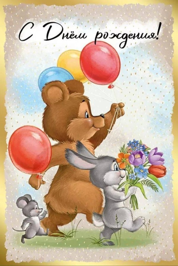 поздравительная открытка