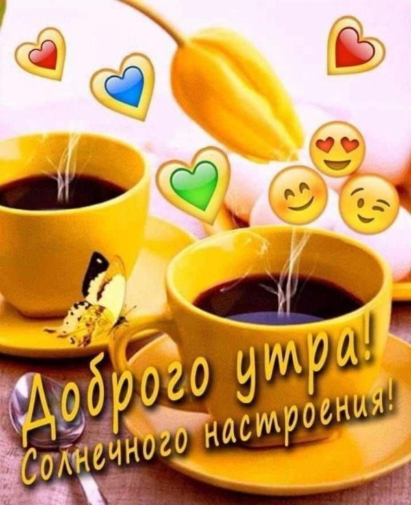 пин от пользователя доброе утро