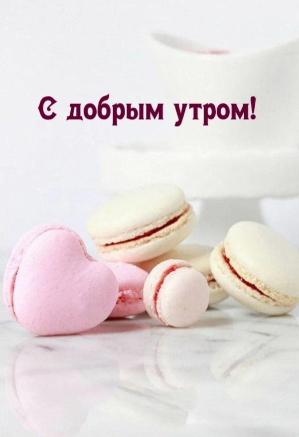 нежного доброго утра