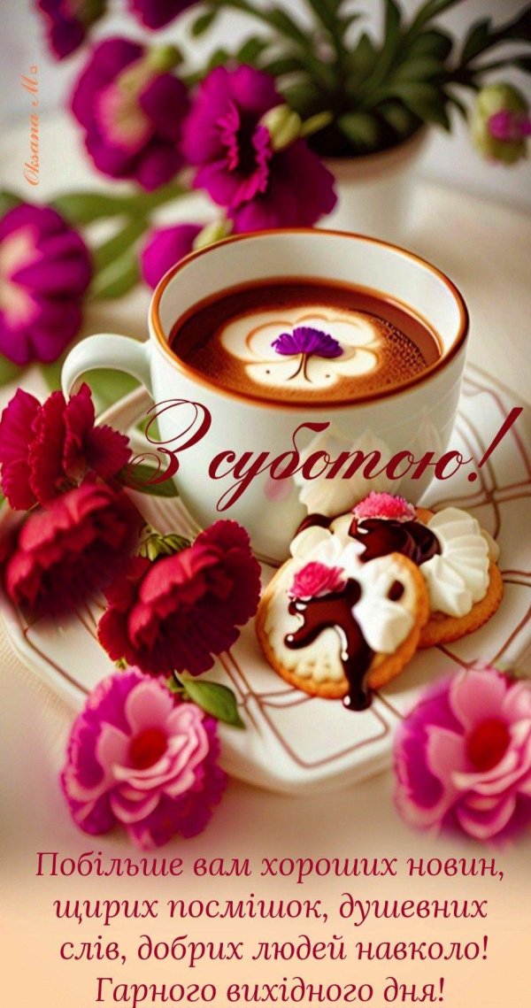 добрий ранок