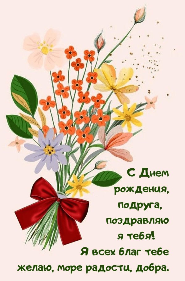 открытка для подруг