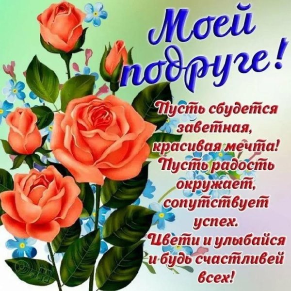 открытка подружке