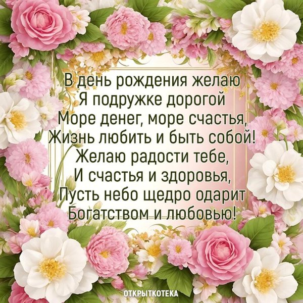 стихи подруге в день рождения