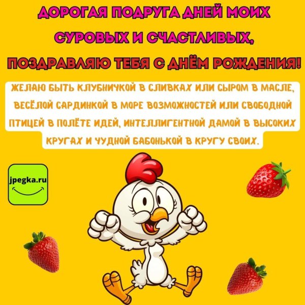 поздравление подружке