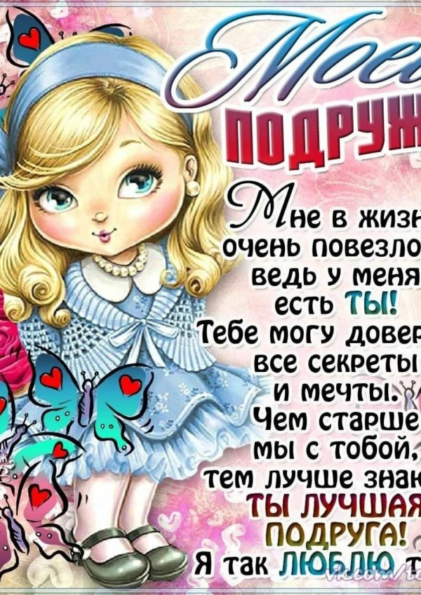 стих для подруг