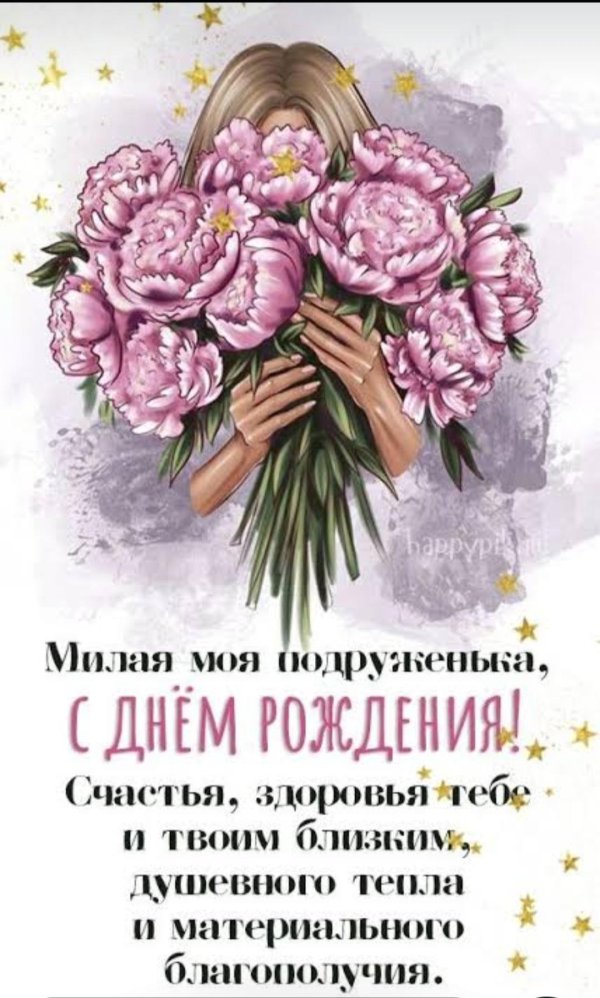 красивые открытки на день рождения подруге